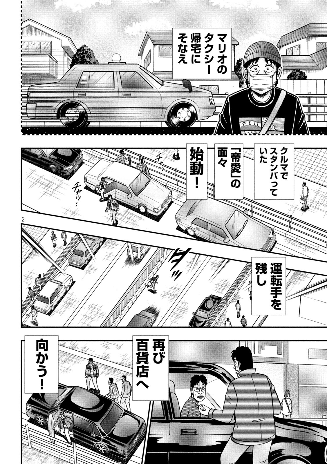 賭博堕天録カイジ ワン・ポーカー編 第408話 - Page 2