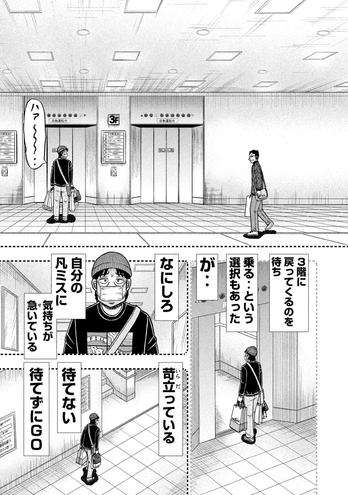 賭博堕天録カイジ ワン・ポーカー編 第408話 - Page 21