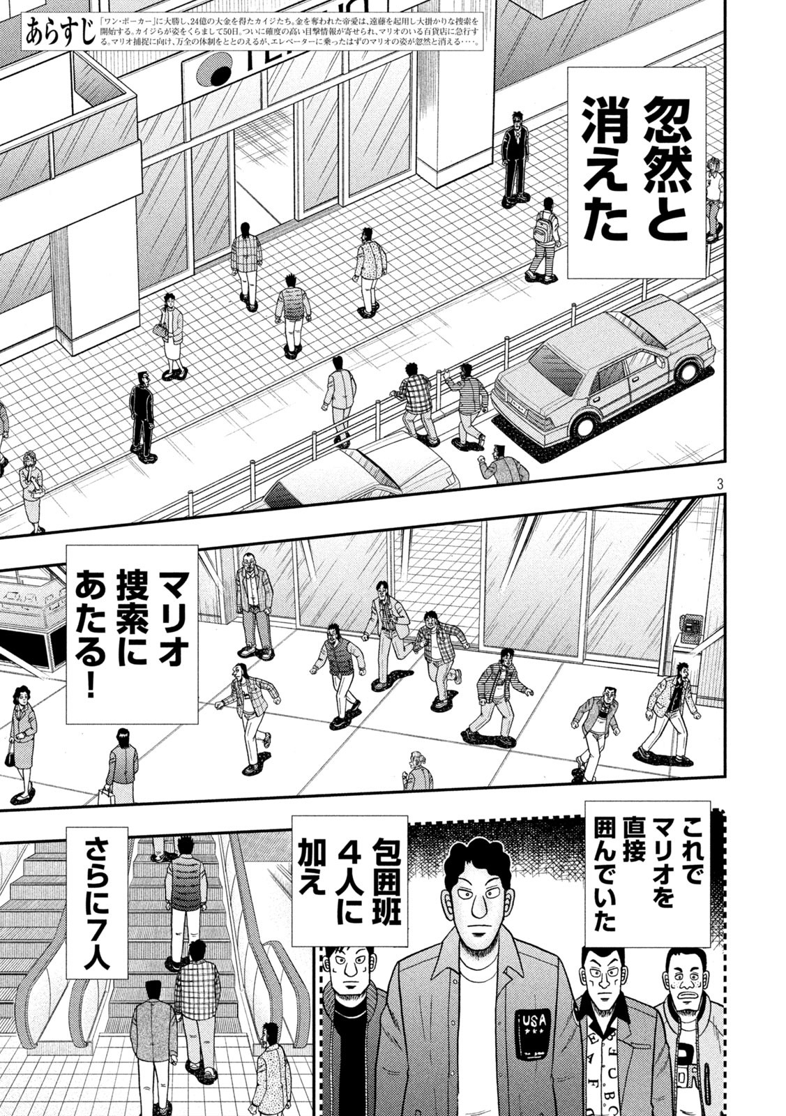 賭博堕天録カイジ ワン・ポーカー編 第408話 - Page 3