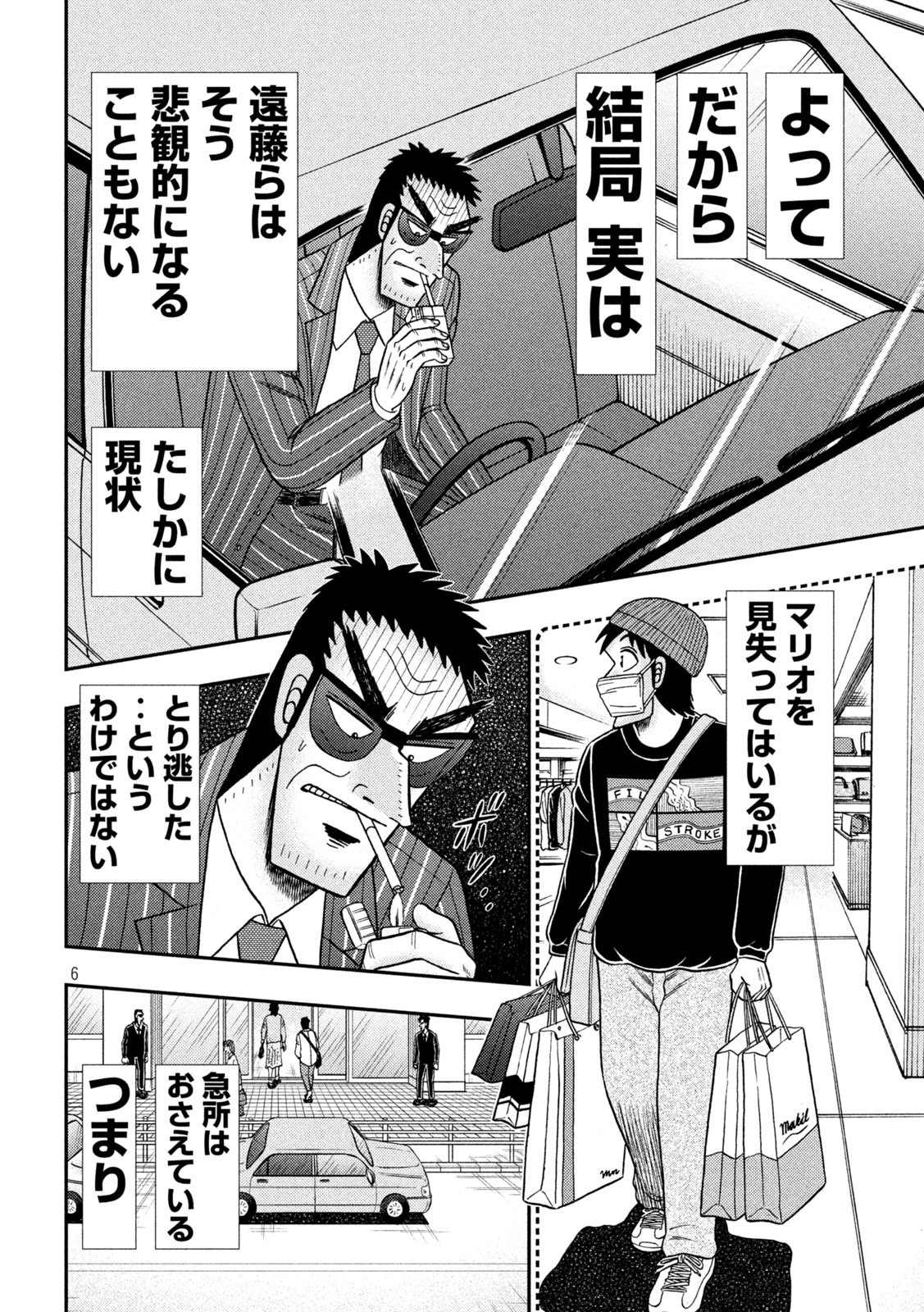 賭博堕天録カイジ ワン・ポーカー編 第408話 - Page 6