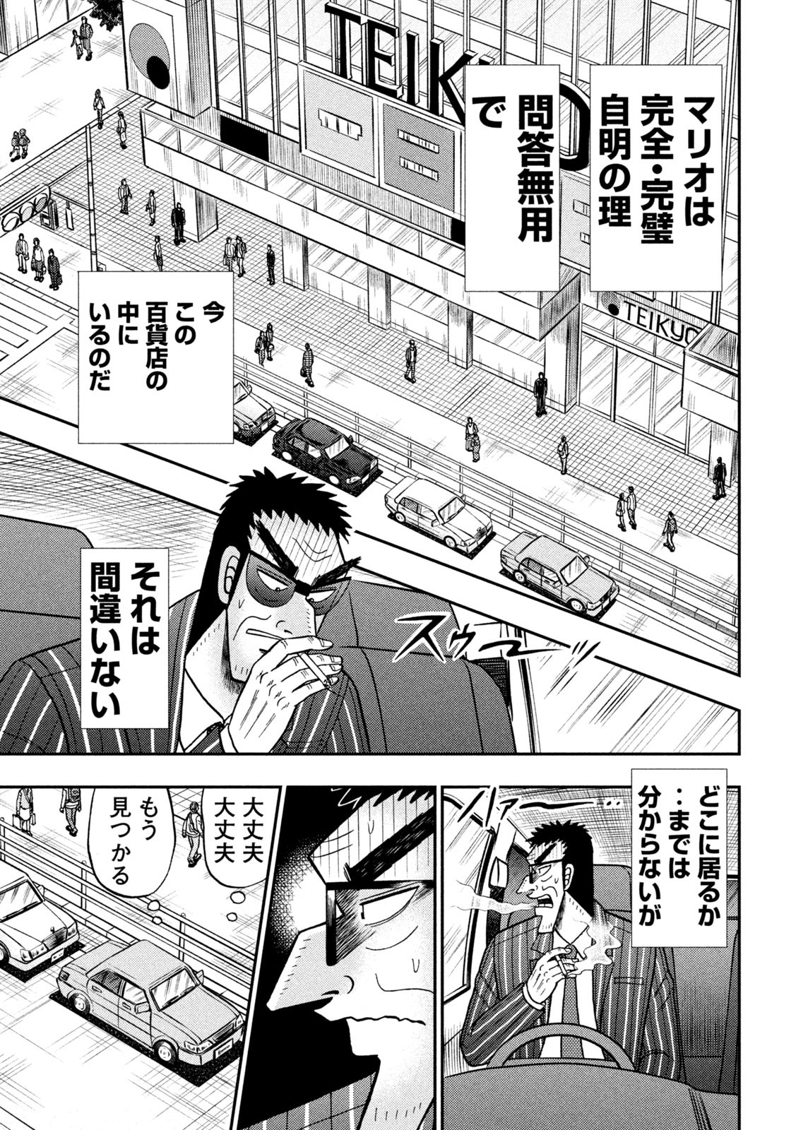 賭博堕天録カイジ ワン・ポーカー編 第408話 - Page 7