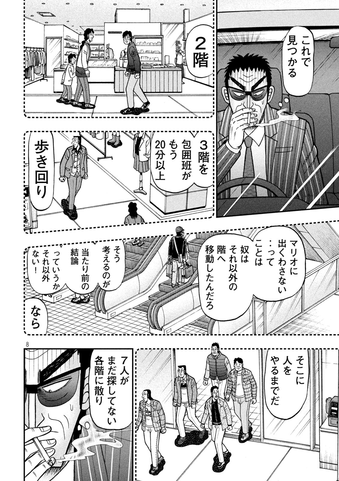 賭博堕天録カイジ ワン・ポーカー編 第408話 - Page 8