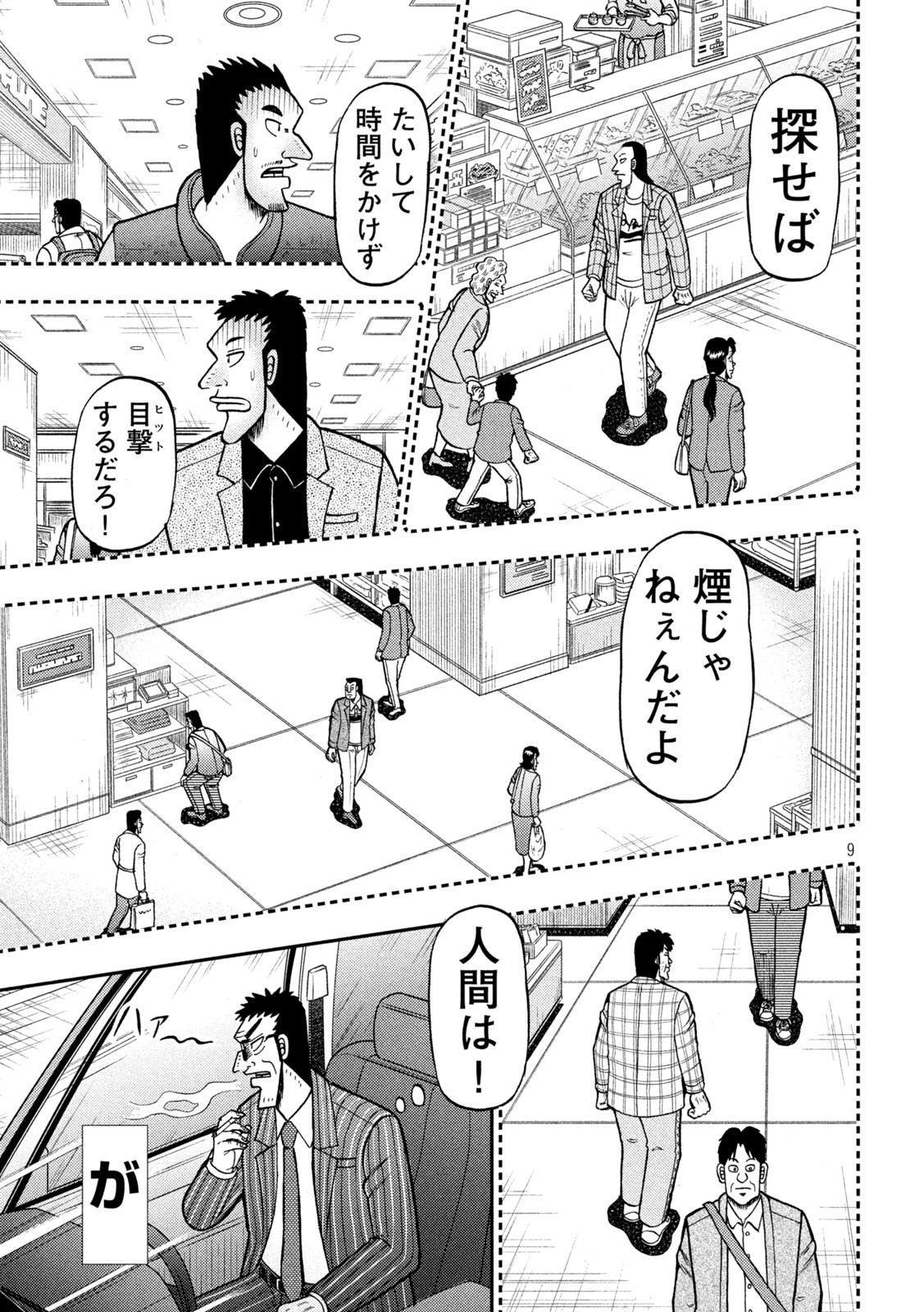 賭博堕天録カイジ ワン・ポーカー編 第408話 - Page 9