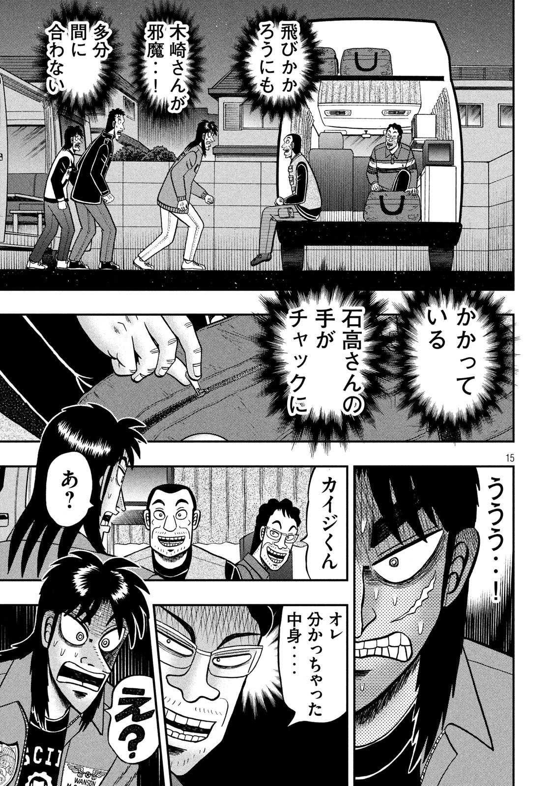 賭博堕天録カイジ ワン・ポーカー編 第366話 - Page 11