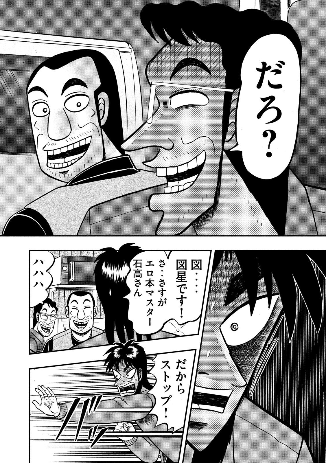 賭博堕天録カイジ ワン・ポーカー編 第366話 - Page 14