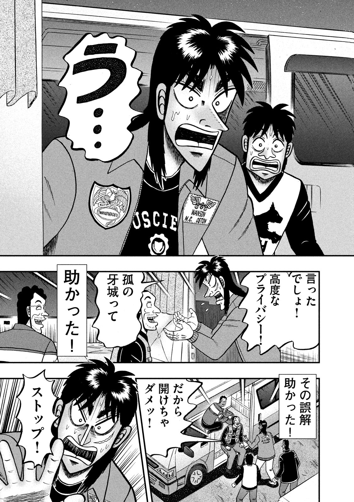 賭博堕天録カイジ ワン・ポーカー編 第366話 - Page 15