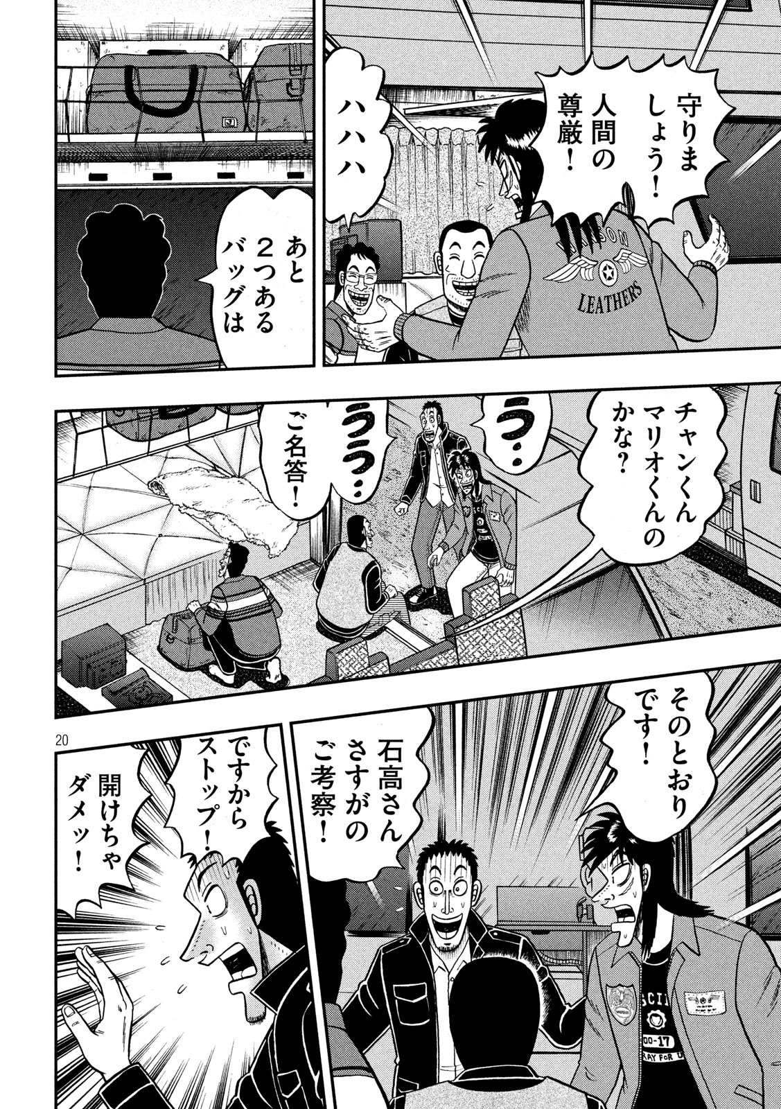 賭博堕天録カイジ ワン・ポーカー編 第366話 - Page 16