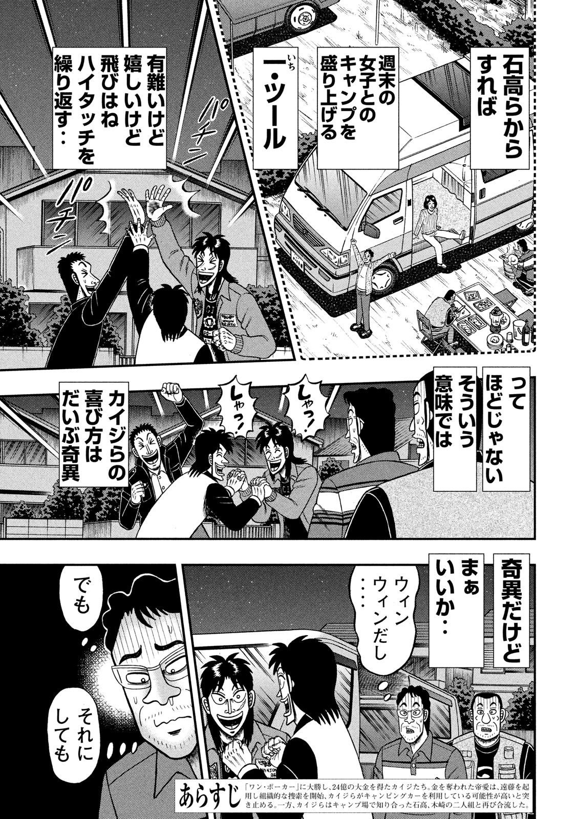 賭博堕天録カイジ ワン・ポーカー編 第366話 - Page 3