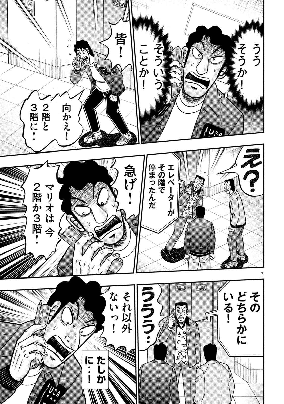 賭博堕天録カイジ ワン・ポーカー編 第406話 - Page 7