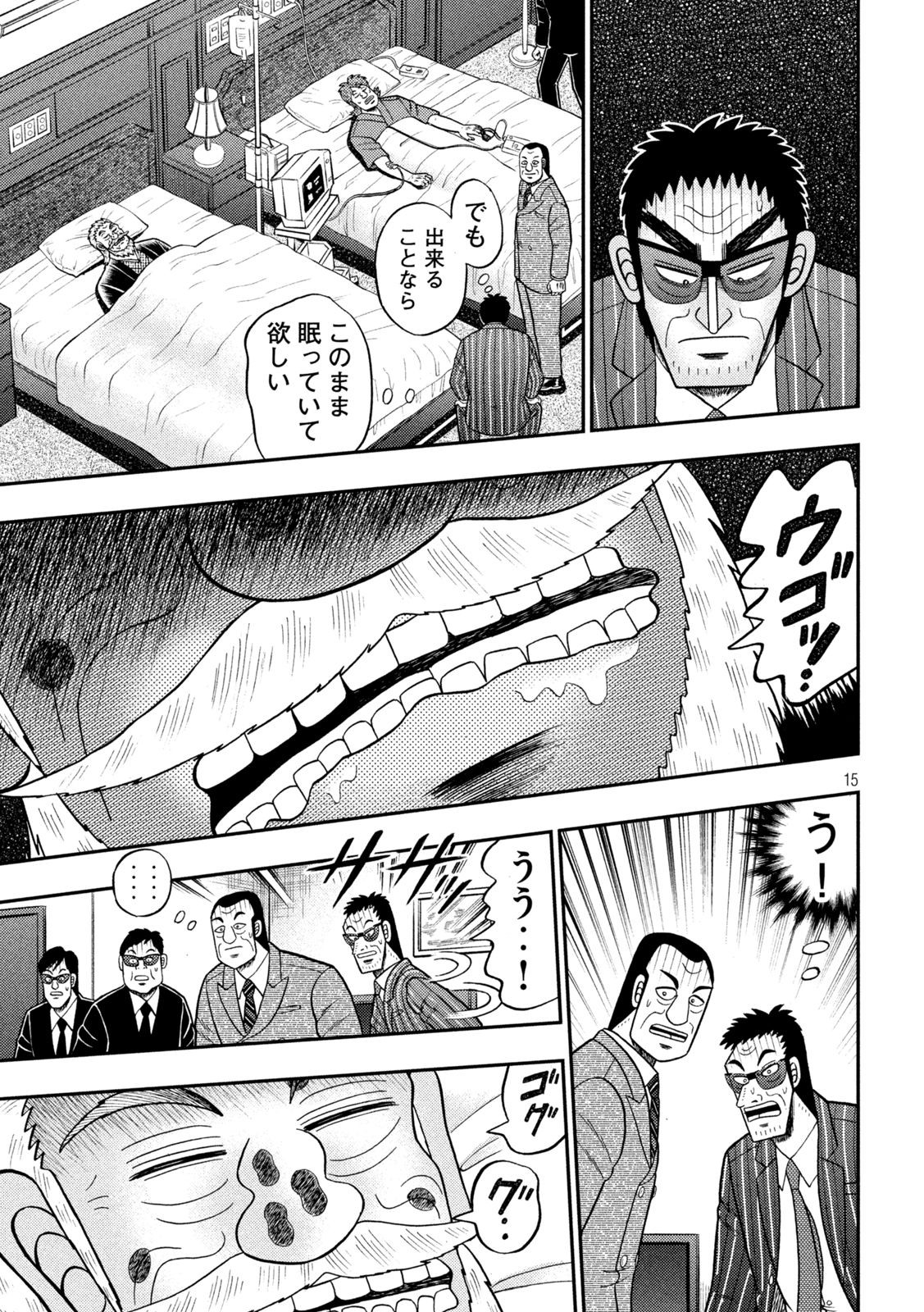 賭博堕天録カイジ ワン・ポーカー編 第444話 - Page 15