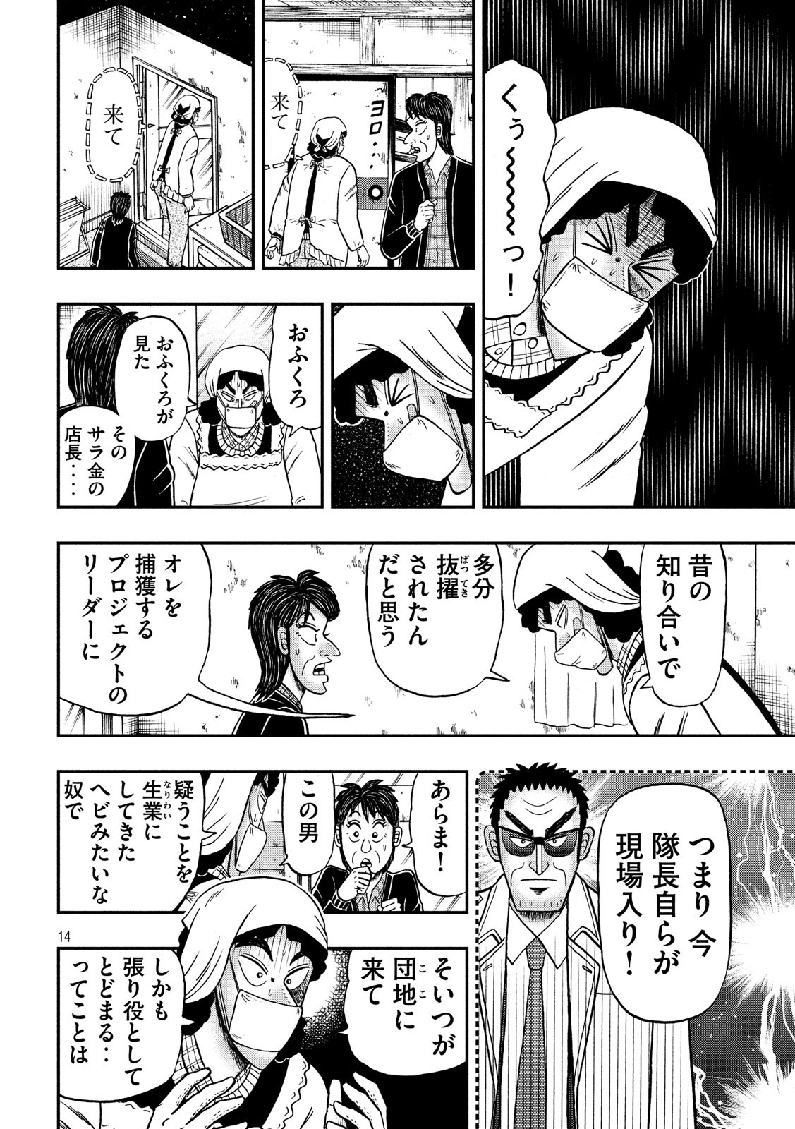 賭博堕天録カイジ ワン・ポーカー編 第308話 - Page 14