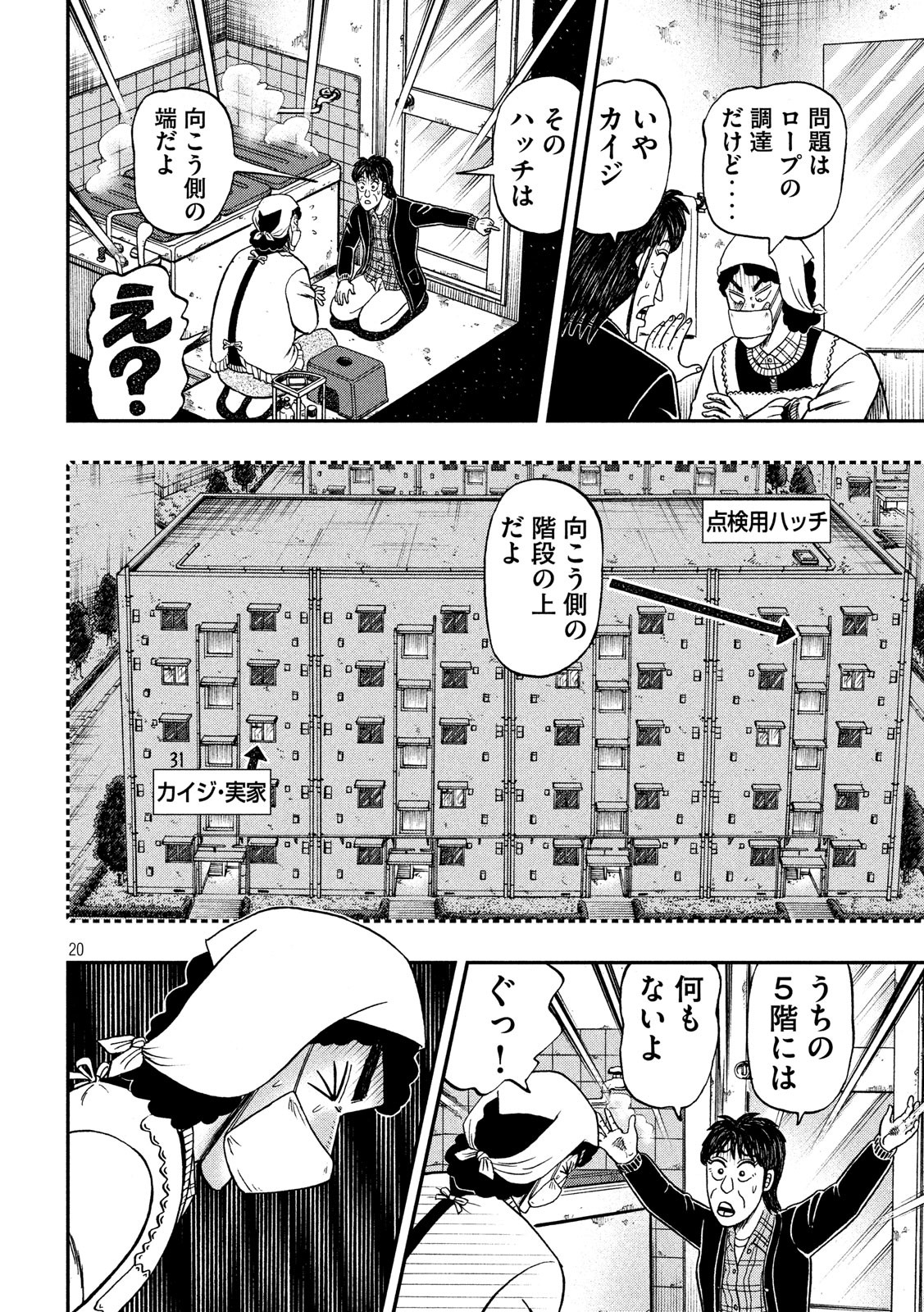 賭博堕天録カイジ ワン・ポーカー編 第308話 - Page 20