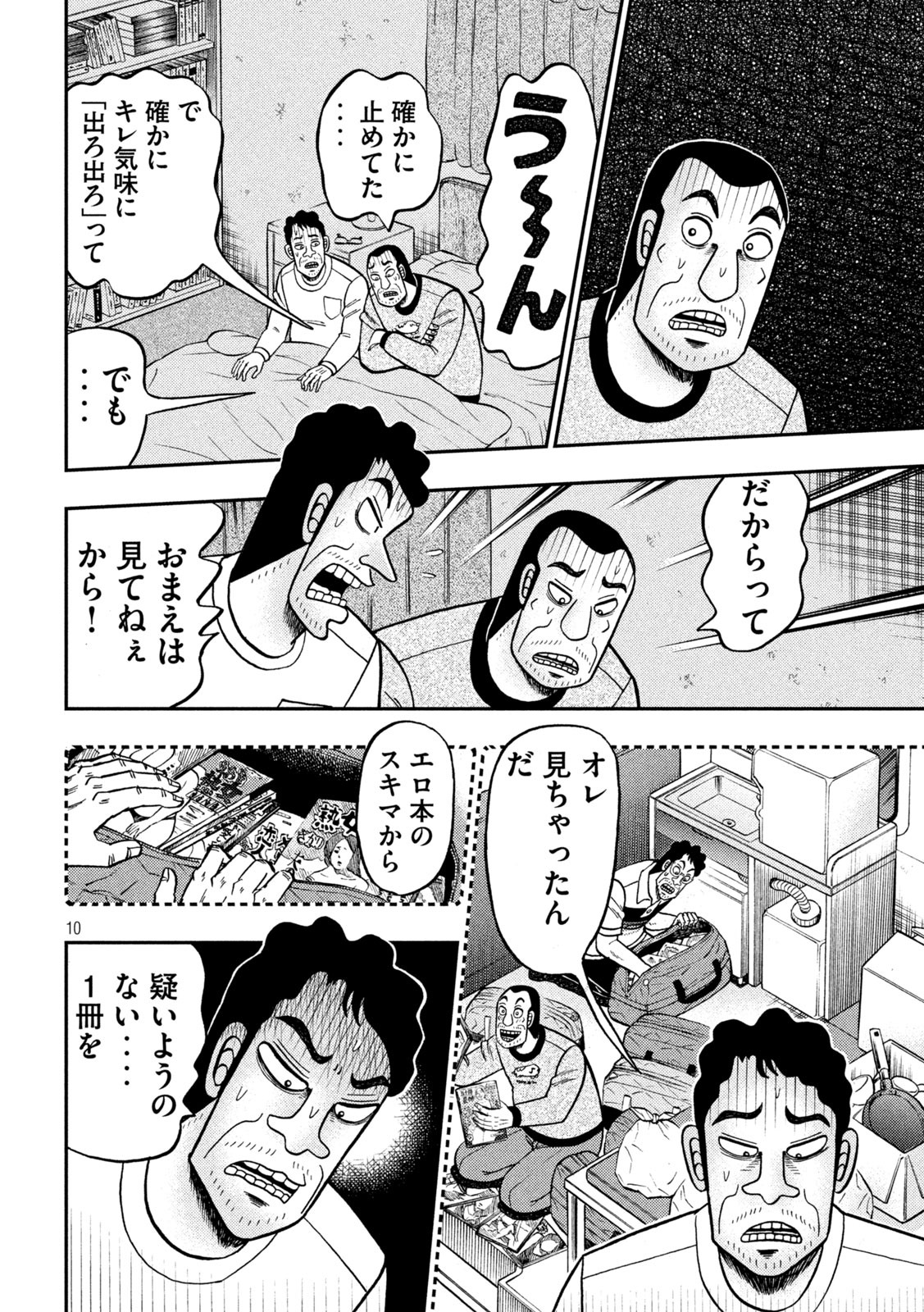 賭博堕天録カイジ ワン・ポーカー編 第374話 - Page 10