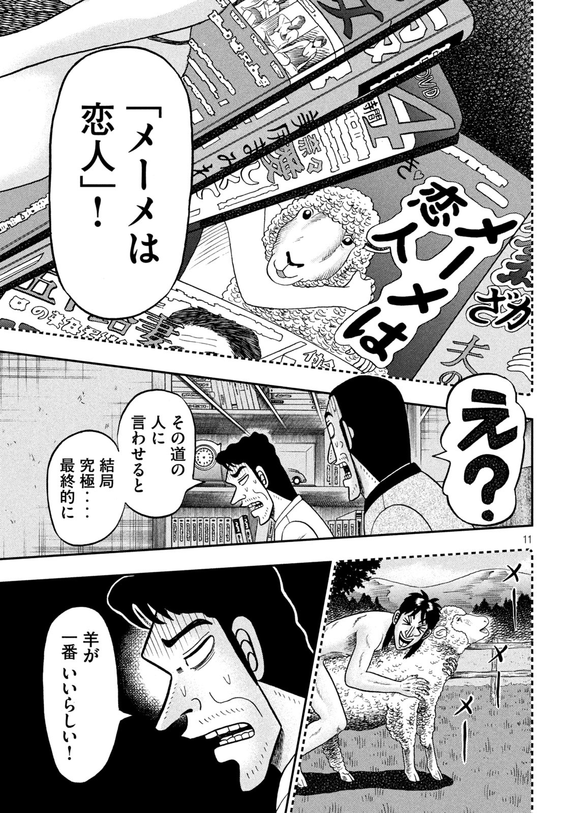 賭博堕天録カイジ ワン・ポーカー編 第374話 - Page 11