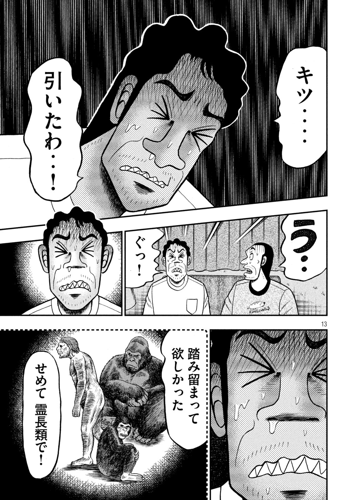 賭博堕天録カイジ ワン・ポーカー編 第374話 - Page 13