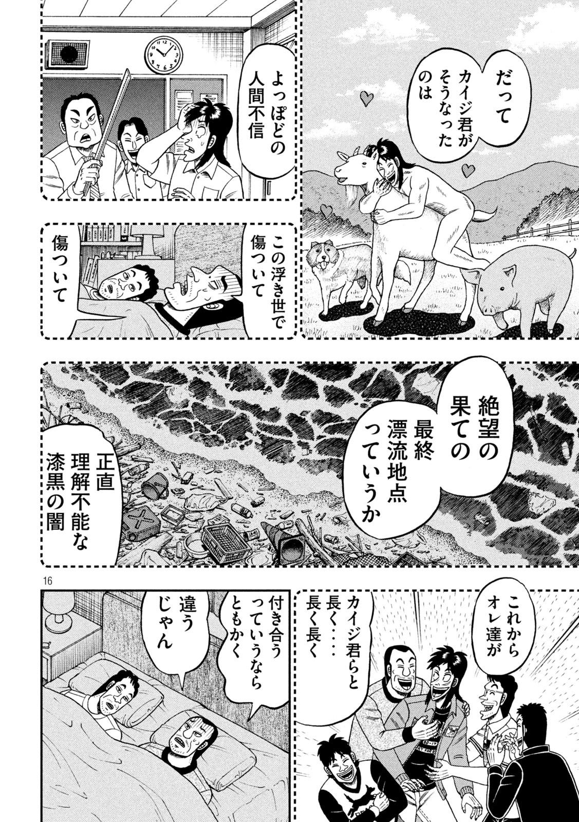 賭博堕天録カイジ ワン・ポーカー編 第374話 - Page 16