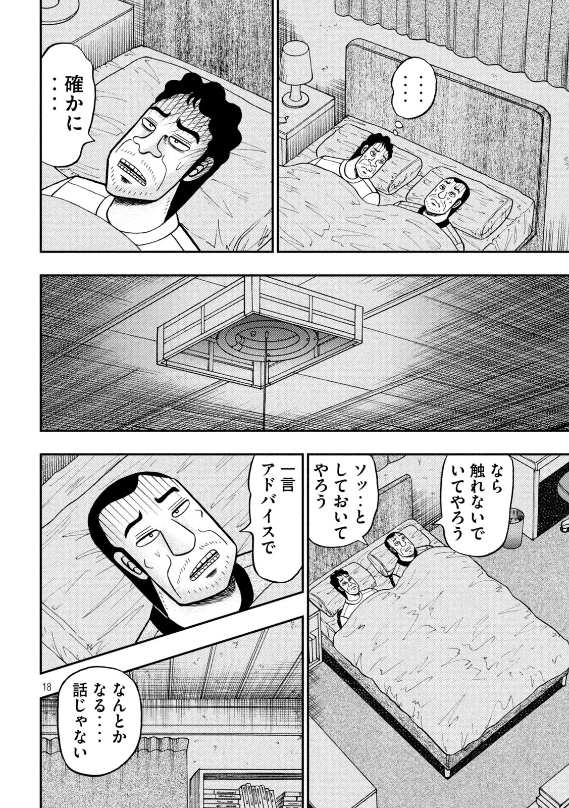 賭博堕天録カイジ ワン・ポーカー編 第374話 - Page 18