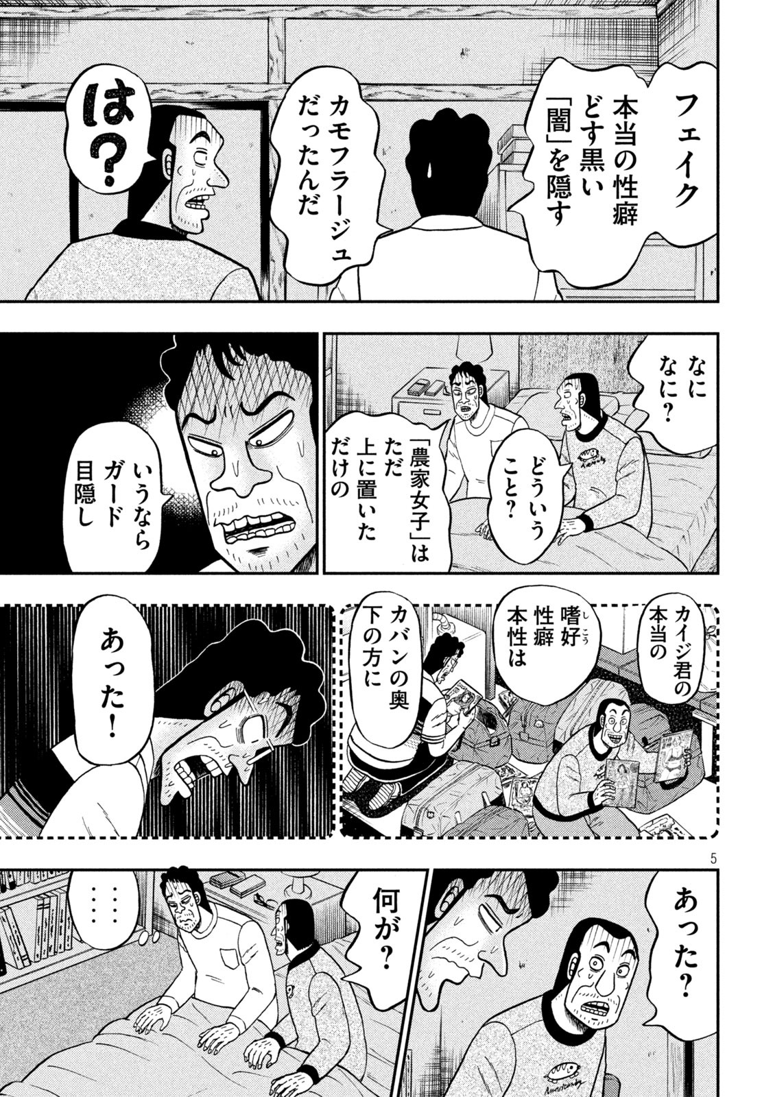 賭博堕天録カイジ ワン・ポーカー編 第374話 - Page 5