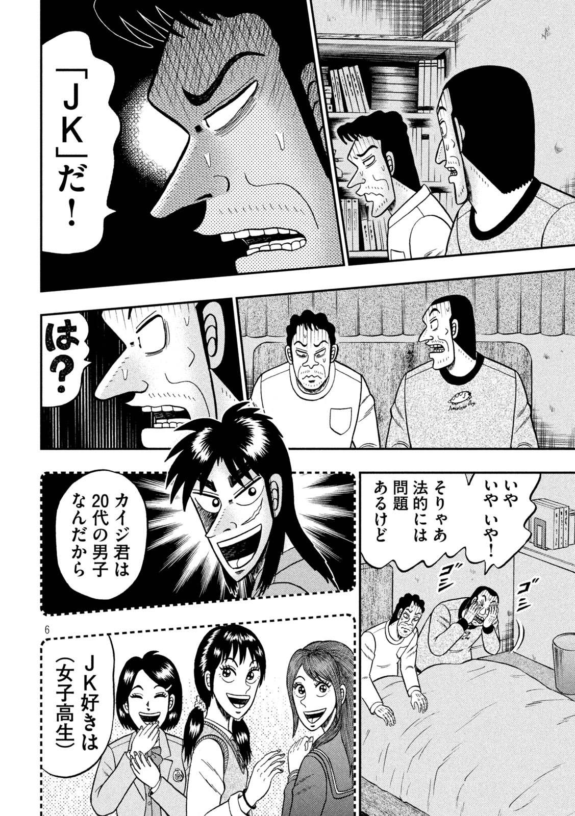 賭博堕天録カイジ ワン・ポーカー編 第374話 - Page 6