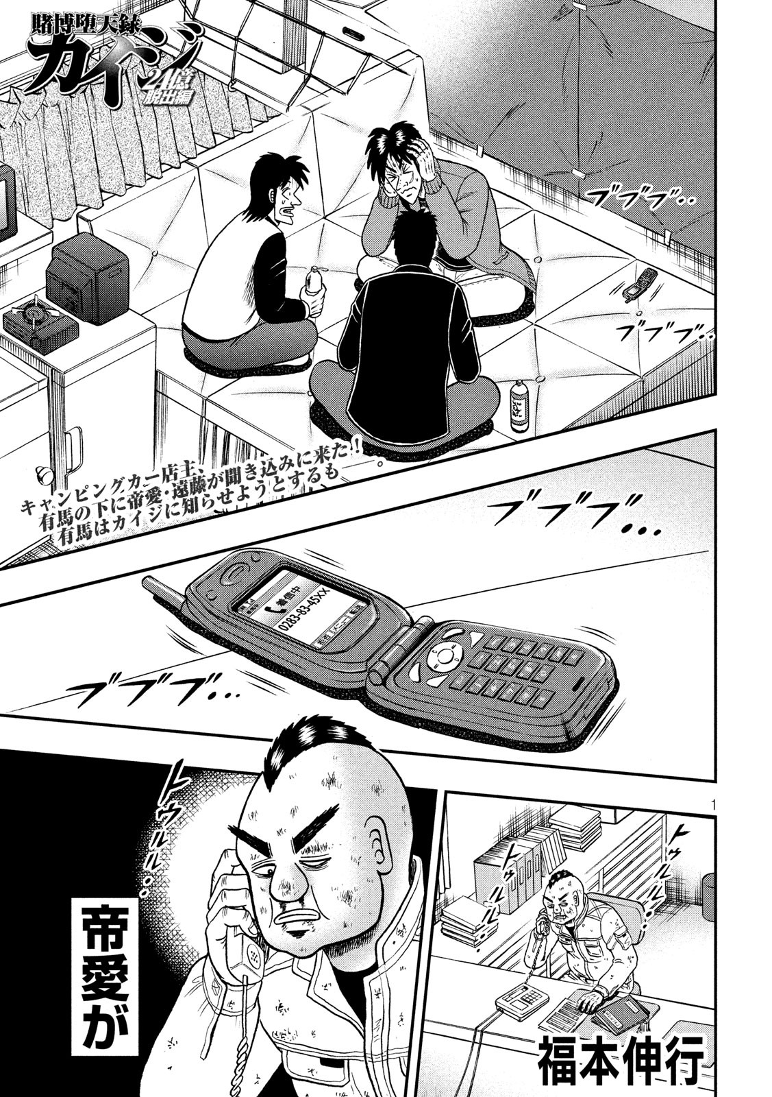 賭博堕天録カイジ ワン・ポーカー編 第346話 - Page 1