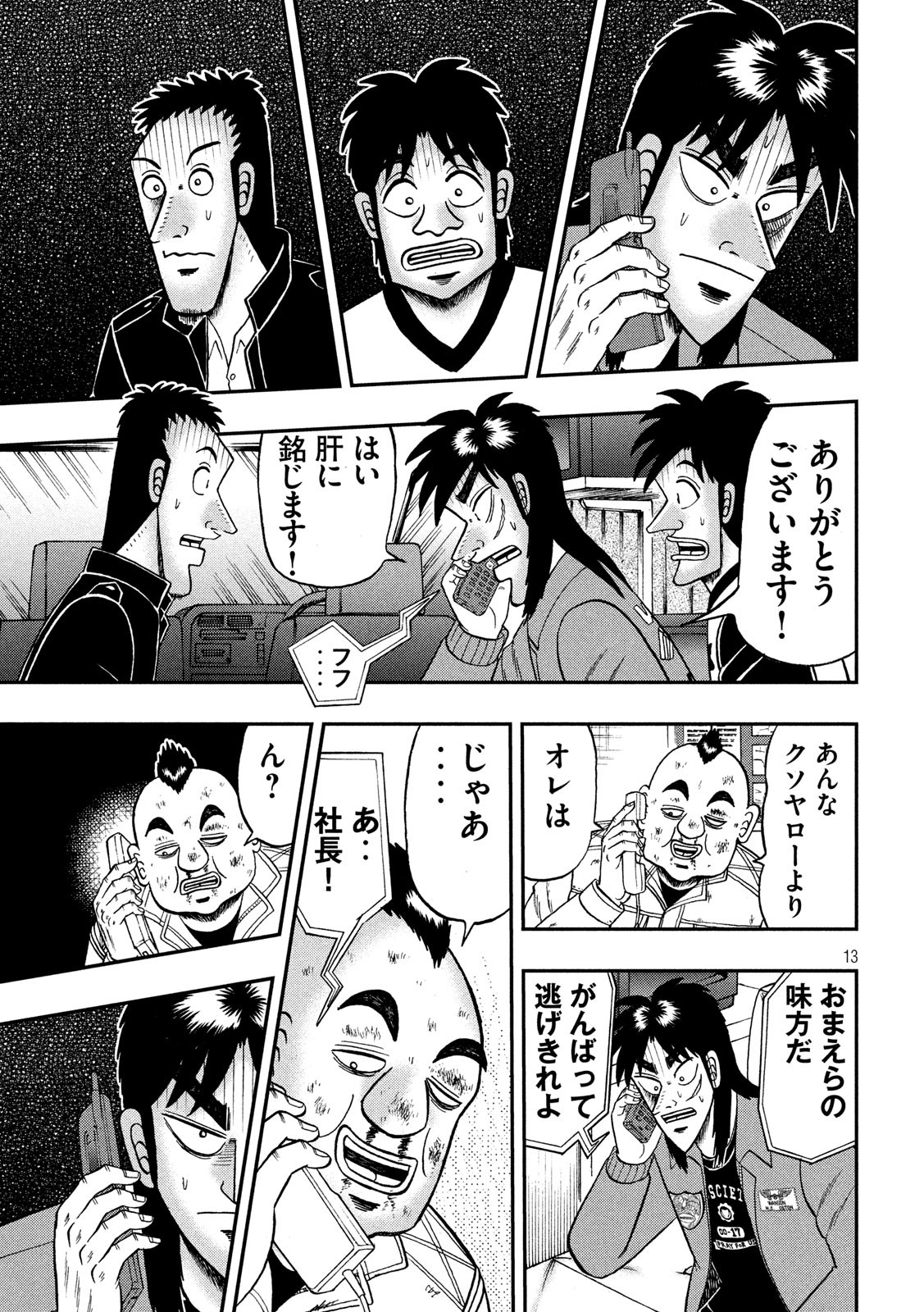 賭博堕天録カイジ ワン・ポーカー編 第346話 - Page 13