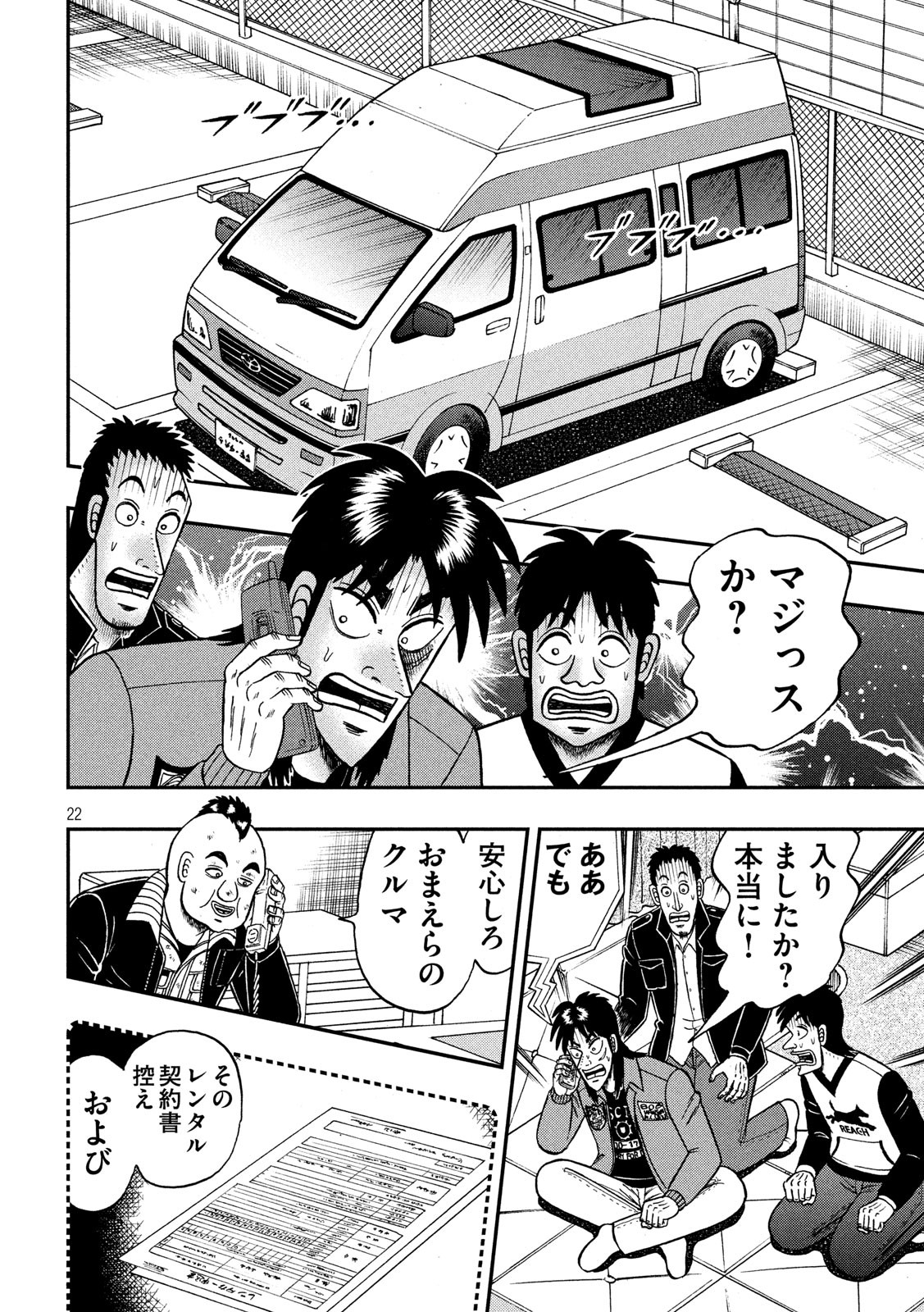 賭博堕天録カイジ ワン・ポーカー編 第346話 - Page 22