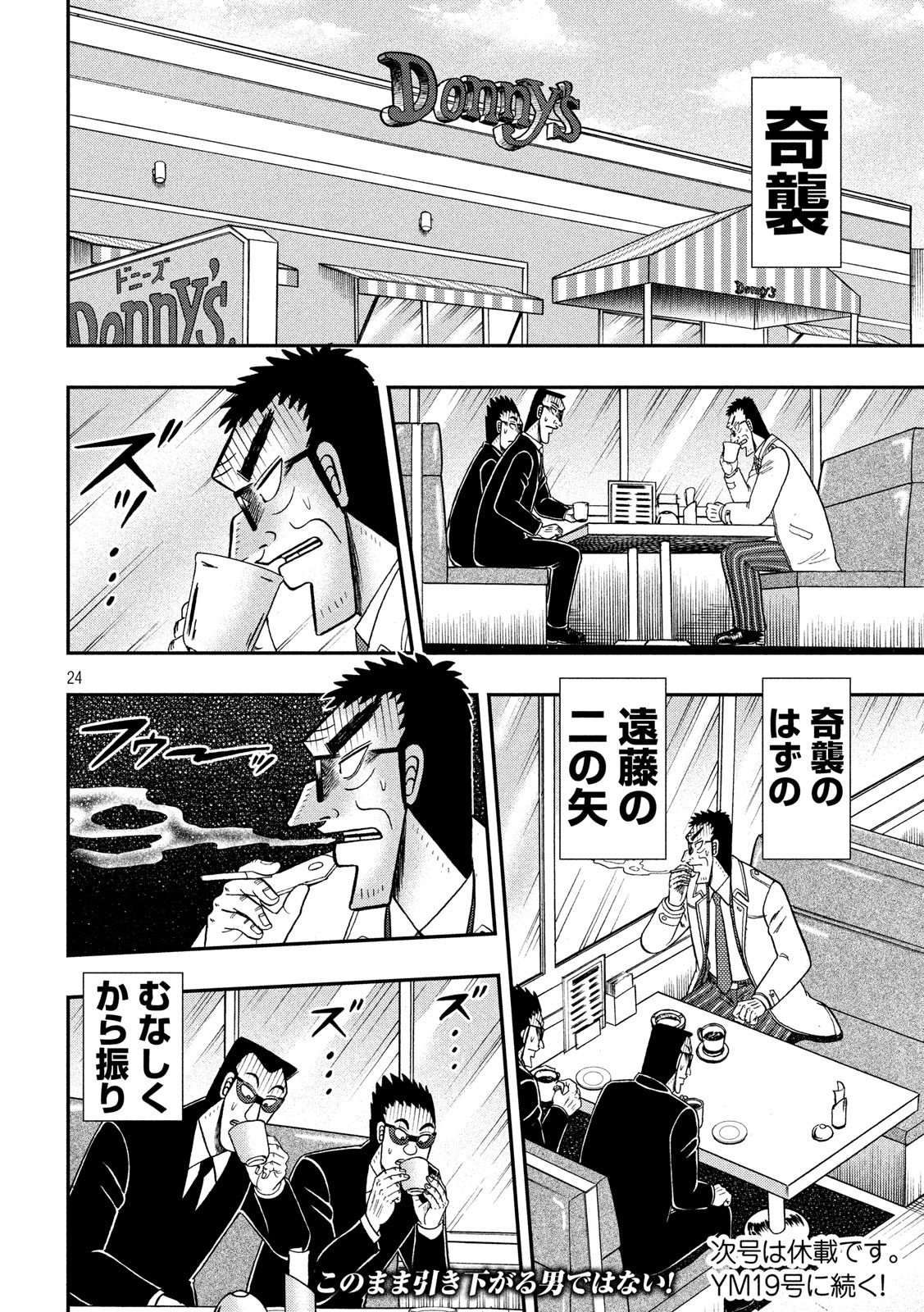 賭博堕天録カイジ ワン・ポーカー編 第346話 - Page 24