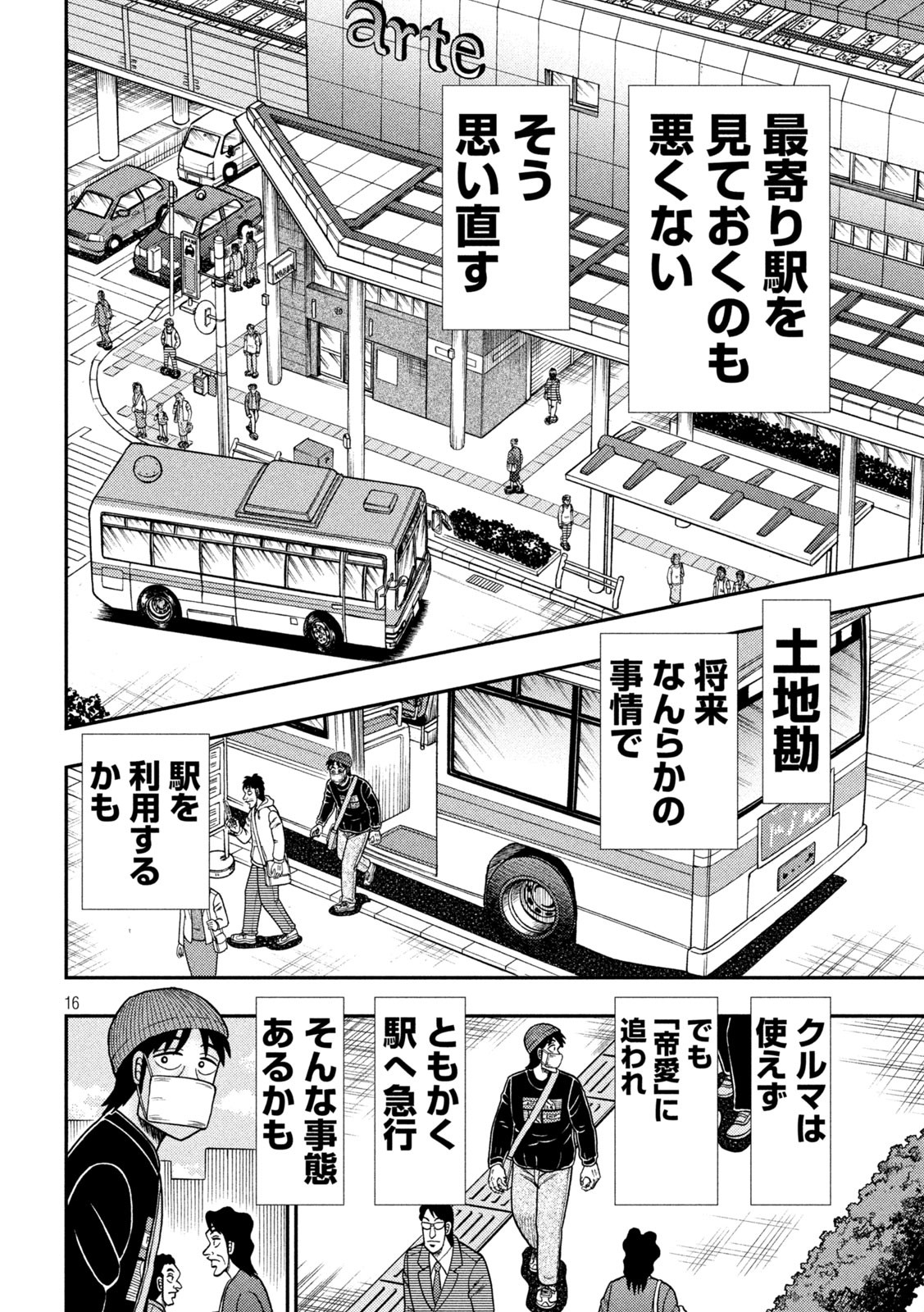 賭博堕天録カイジ ワン・ポーカー編 第396話 - Page 16