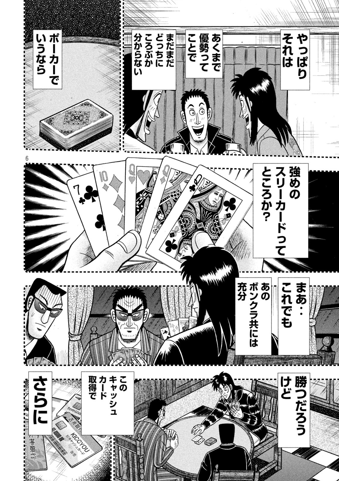 賭博堕天録カイジ ワン・ポーカー編 第396話 - Page 6