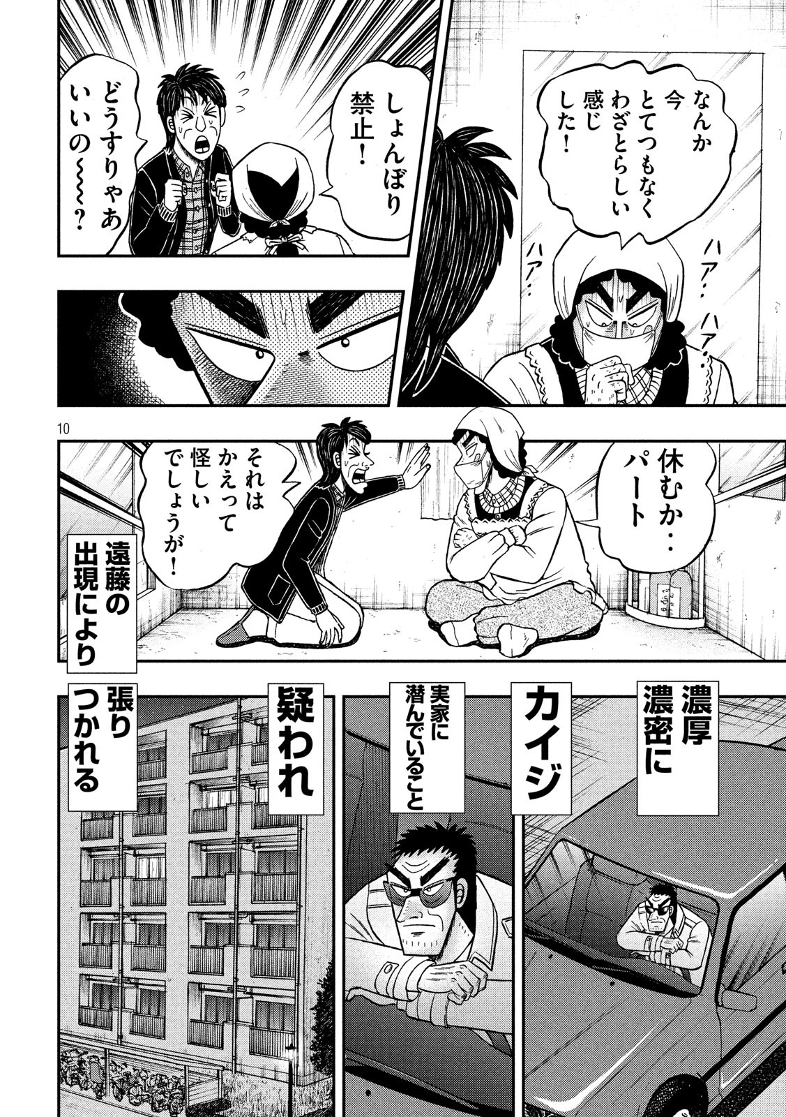 賭博堕天録カイジ ワン・ポーカー編 第309話 - Page 10