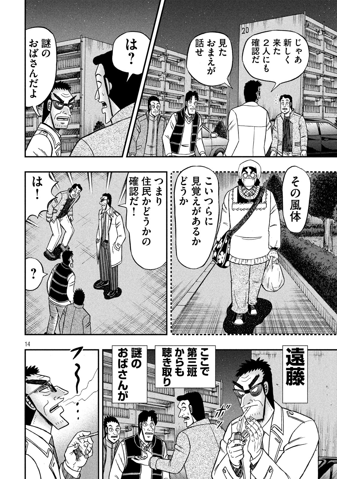 賭博堕天録カイジ ワン・ポーカー編 第309話 - Page 14