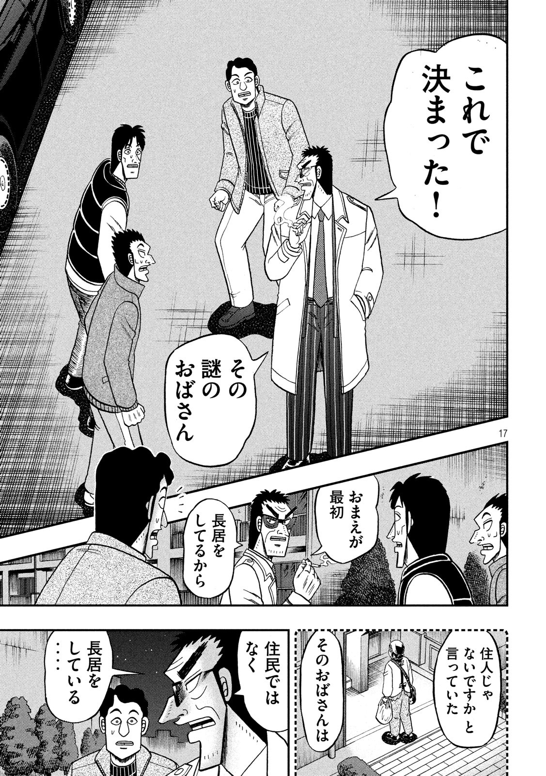 賭博堕天録カイジ ワン・ポーカー編 第309話 - Page 17