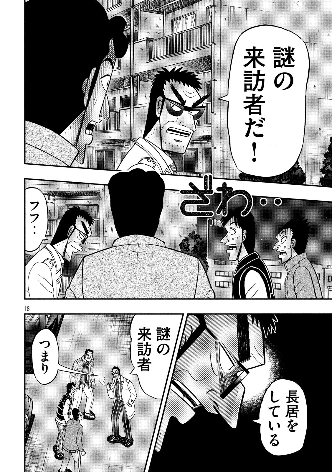 賭博堕天録カイジ ワン・ポーカー編 第309話 - Page 18