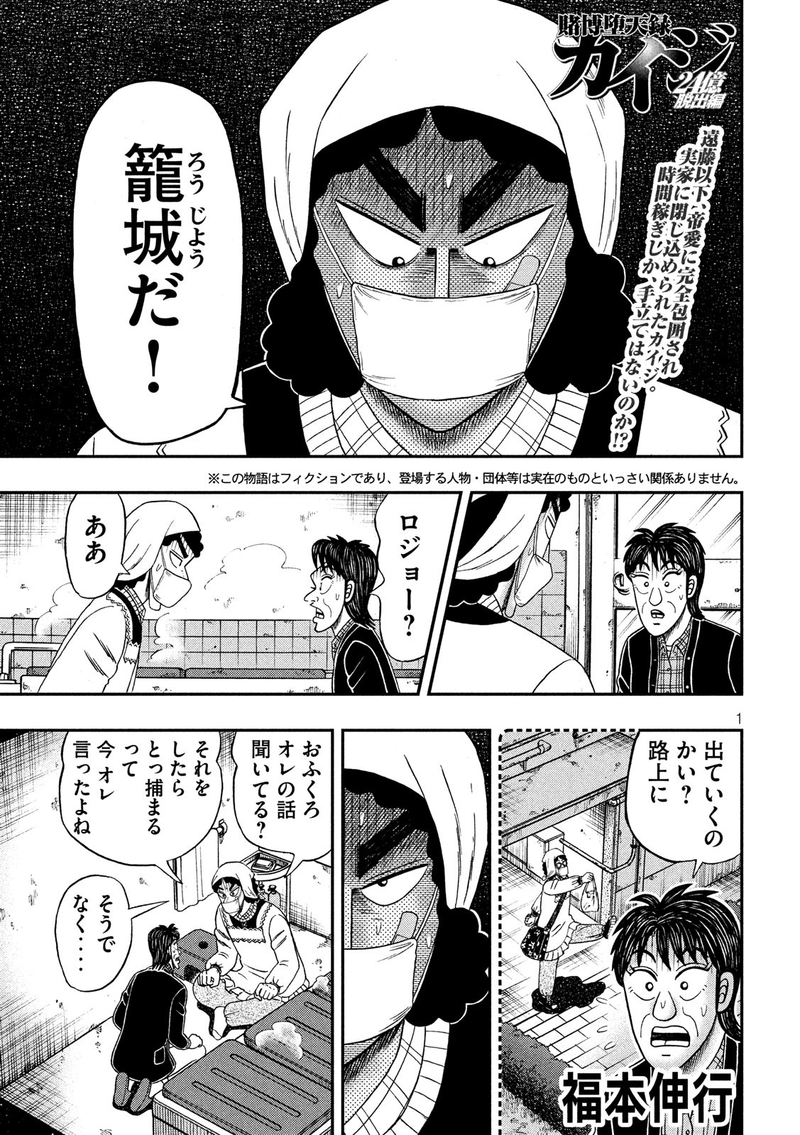 賭博堕天録カイジ ワン・ポーカー編 第309話 - Page 1