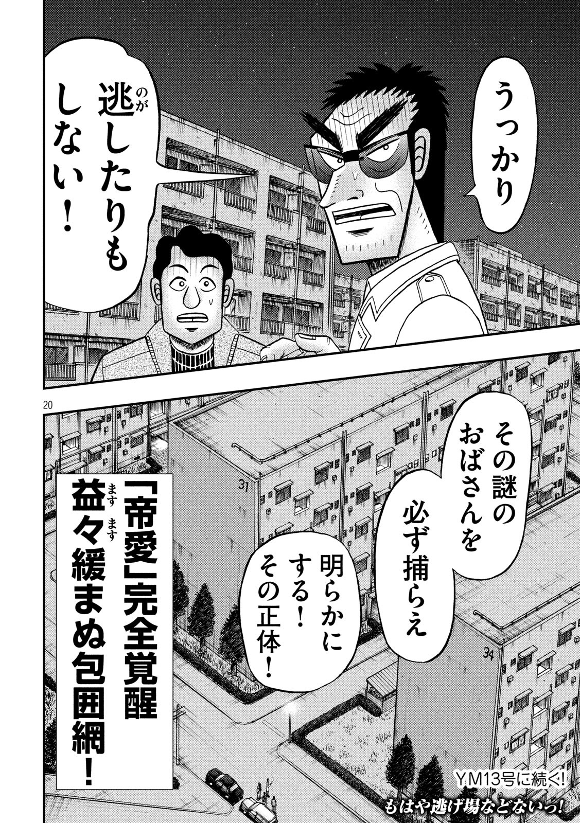 賭博堕天録カイジ ワン・ポーカー編 第309話 - Page 20