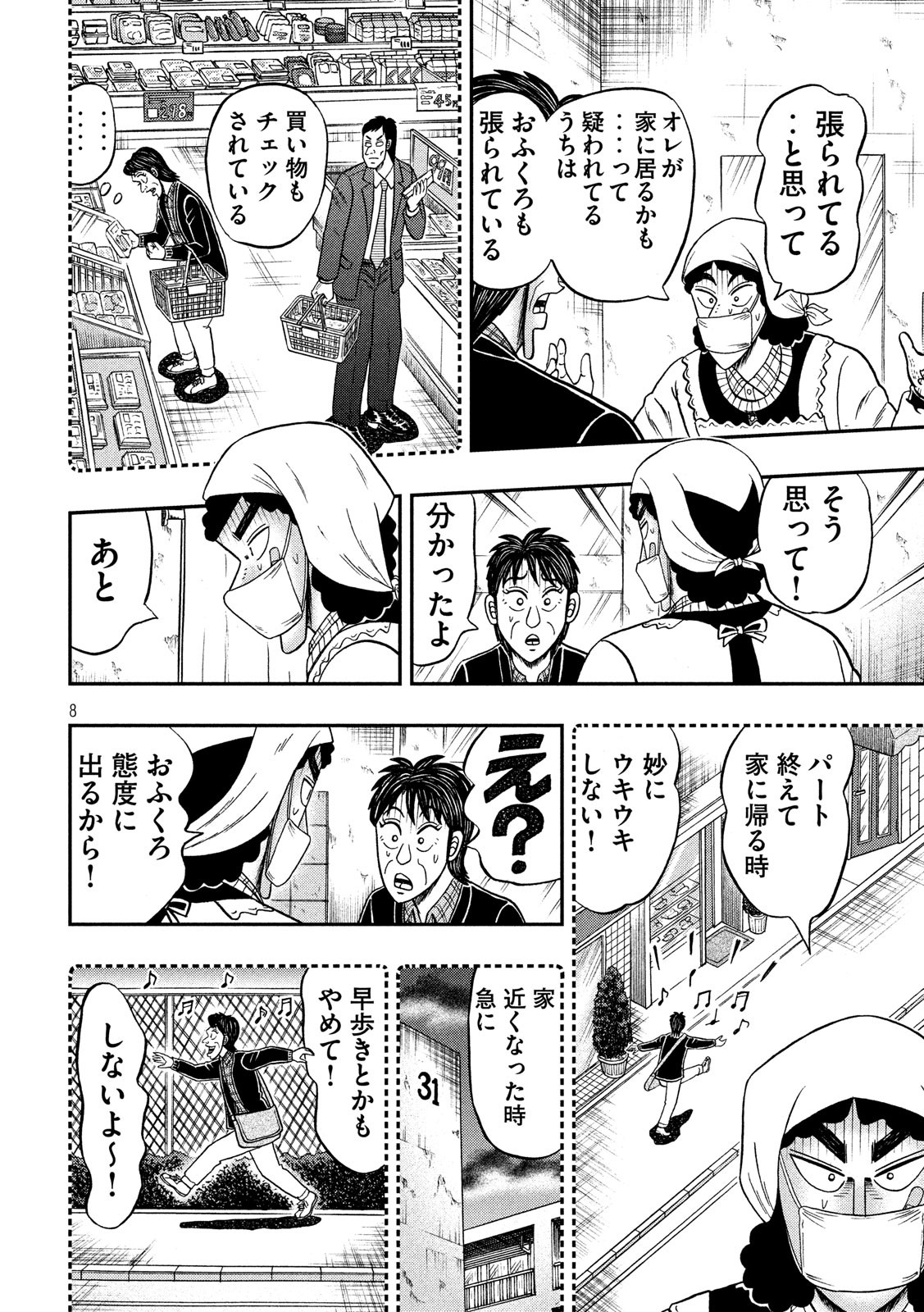 賭博堕天録カイジ ワン・ポーカー編 第309話 - Page 8