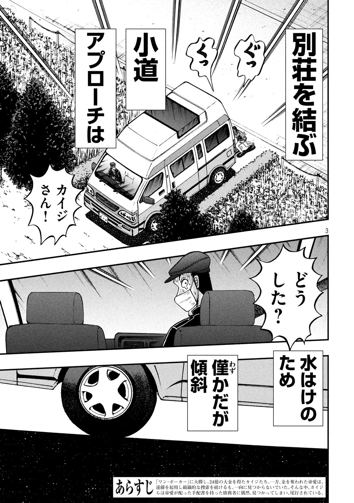 賭博堕天録カイジ ワン・ポーカー編 第363話 - Page 3