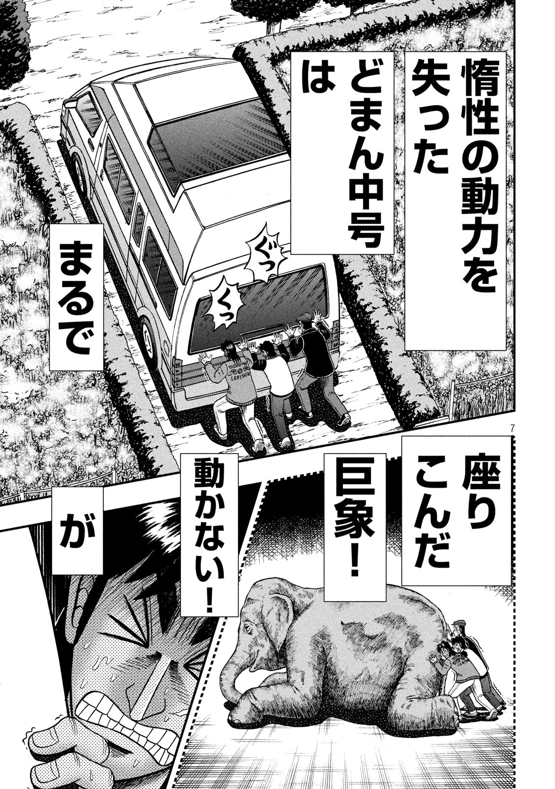 賭博堕天録カイジ ワン・ポーカー編 第363話 - Page 7