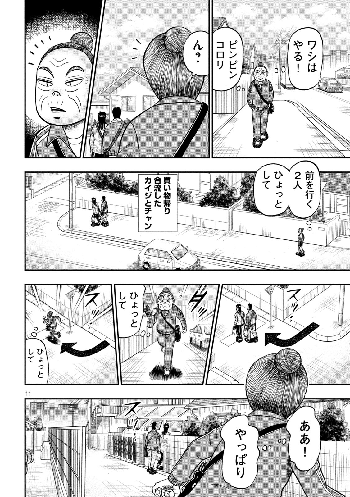 賭博堕天録カイジ ワン・ポーカー編 第393話 - Page 11