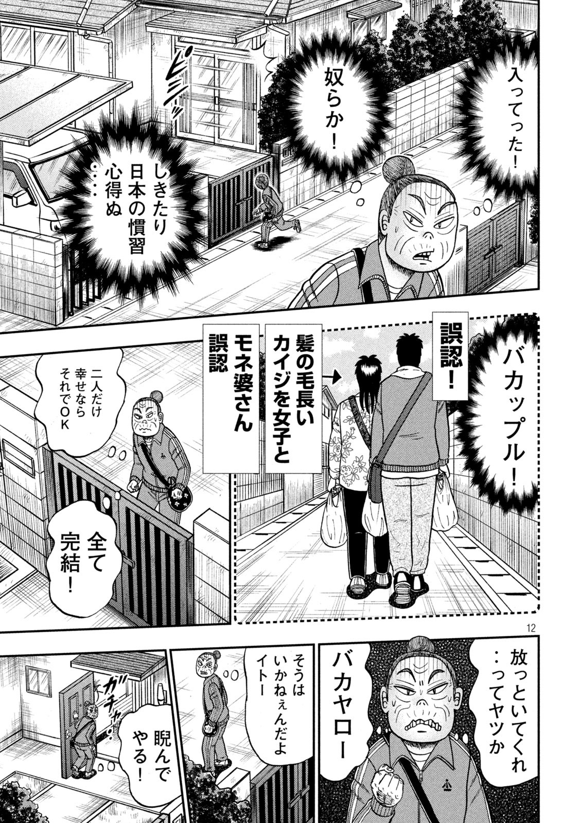 賭博堕天録カイジ ワン・ポーカー編 第393話 - Page 12