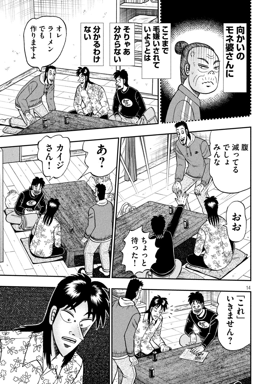 賭博堕天録カイジ ワン・ポーカー編 第393話 - Page 14