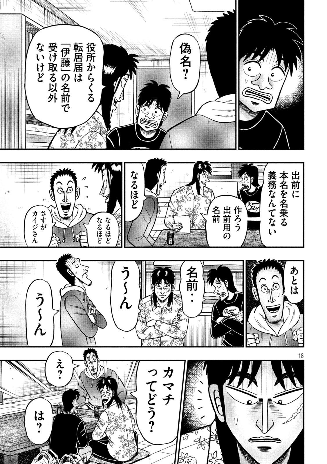 賭博堕天録カイジ ワン・ポーカー編 第393話 - Page 18