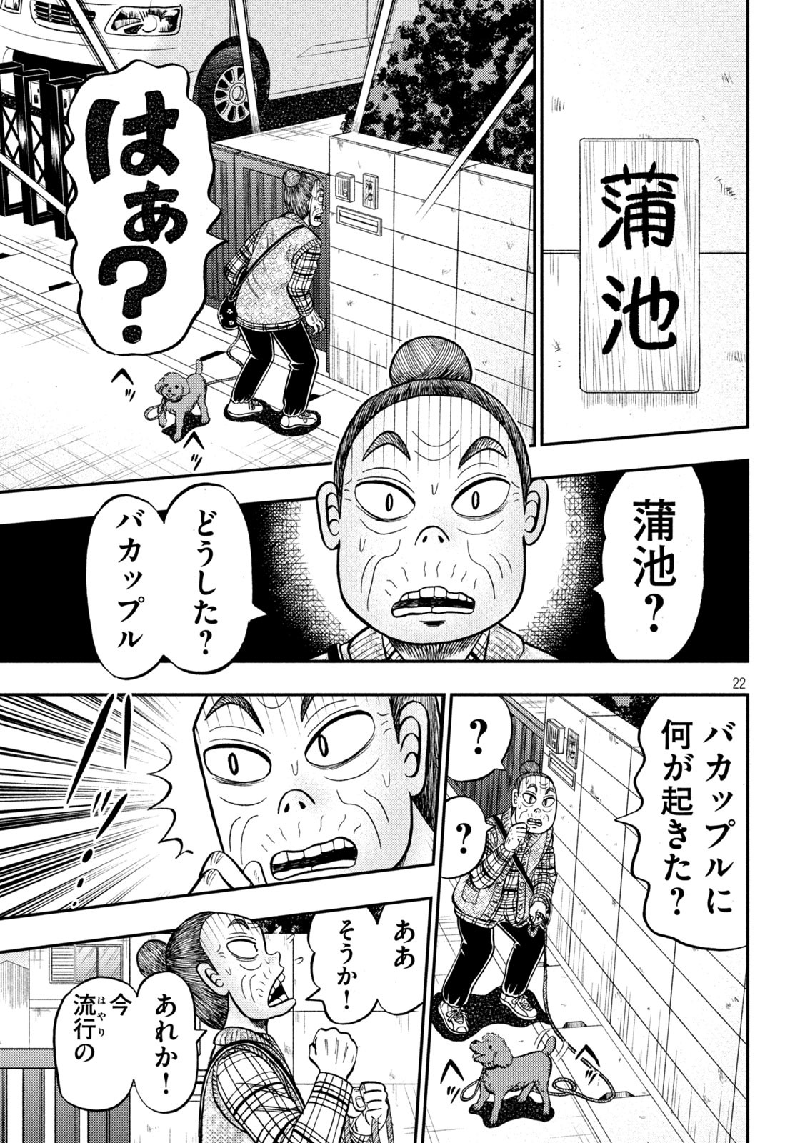 賭博堕天録カイジ ワン・ポーカー編 第393話 - Page 22