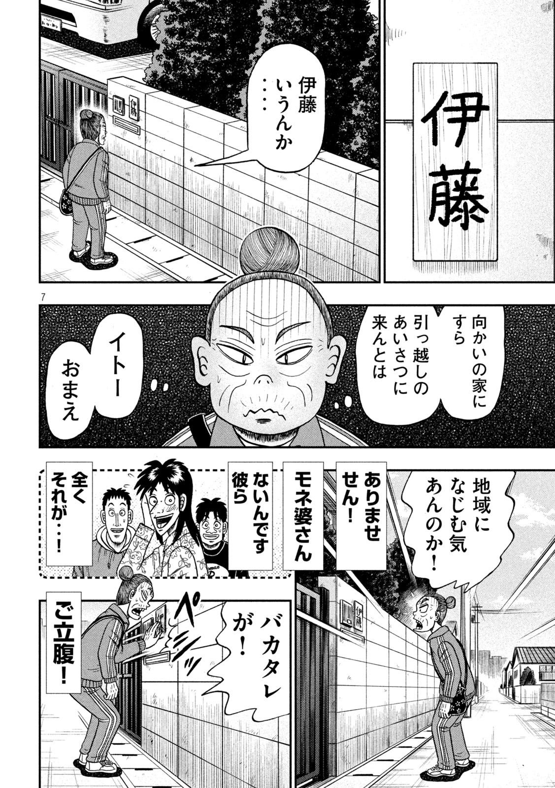 賭博堕天録カイジ ワン・ポーカー編 第393話 - Page 7