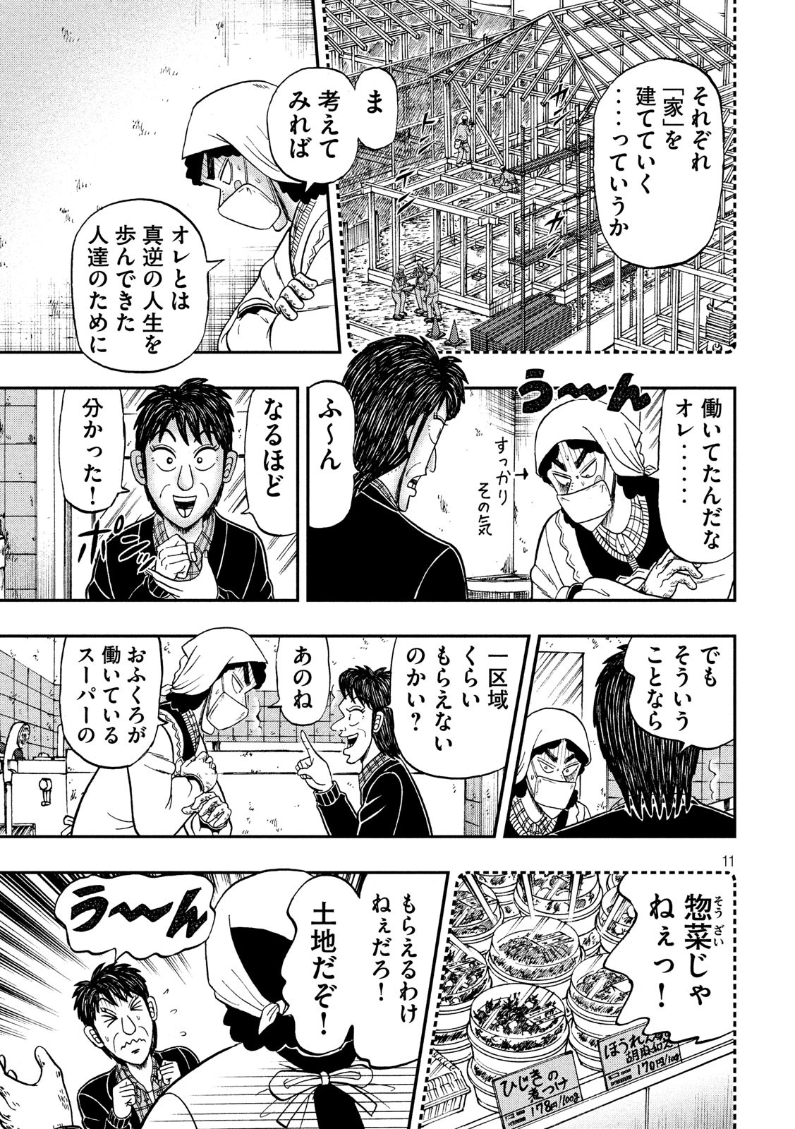 賭博堕天録カイジ ワン・ポーカー編 第302話 - Page 11