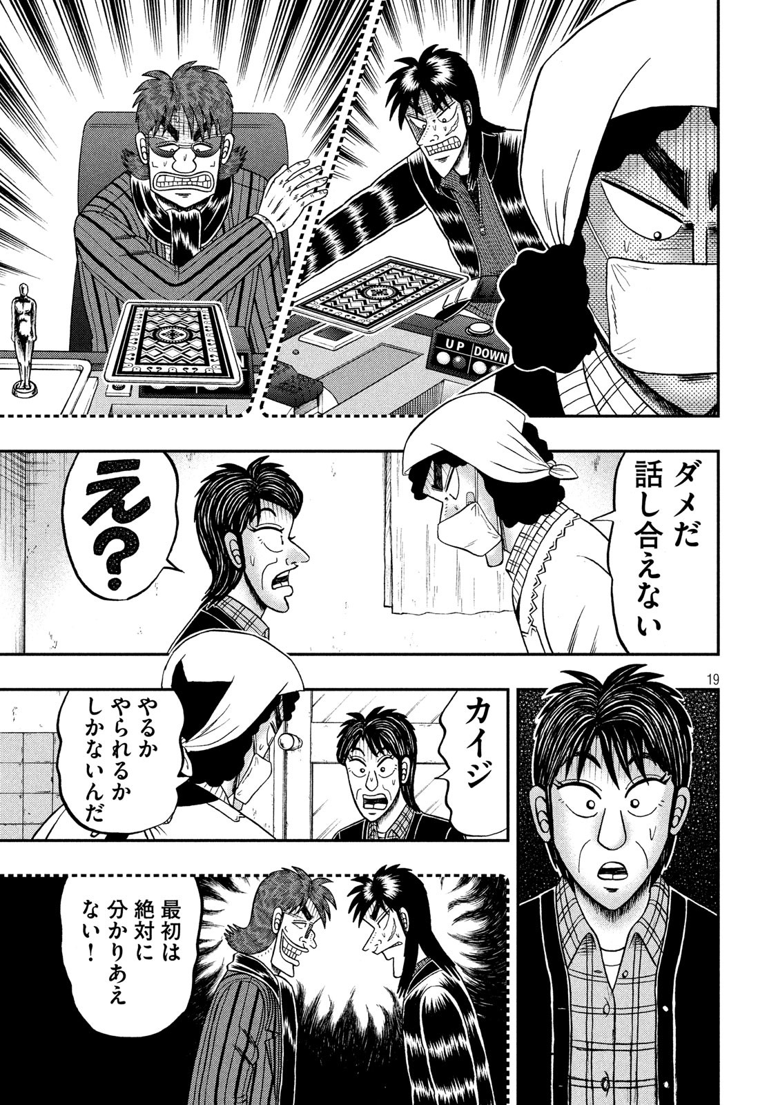 賭博堕天録カイジ ワン・ポーカー編 第302話 - Page 19