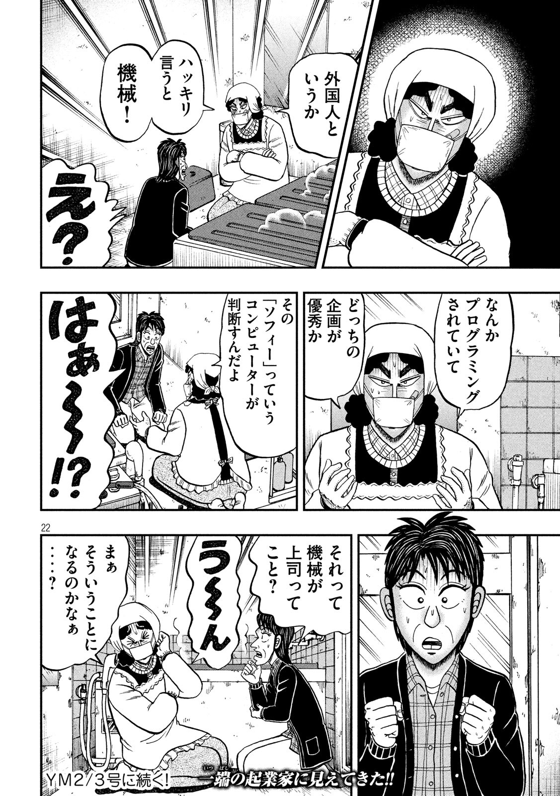 賭博堕天録カイジ ワン・ポーカー編 第302話 - Page 22