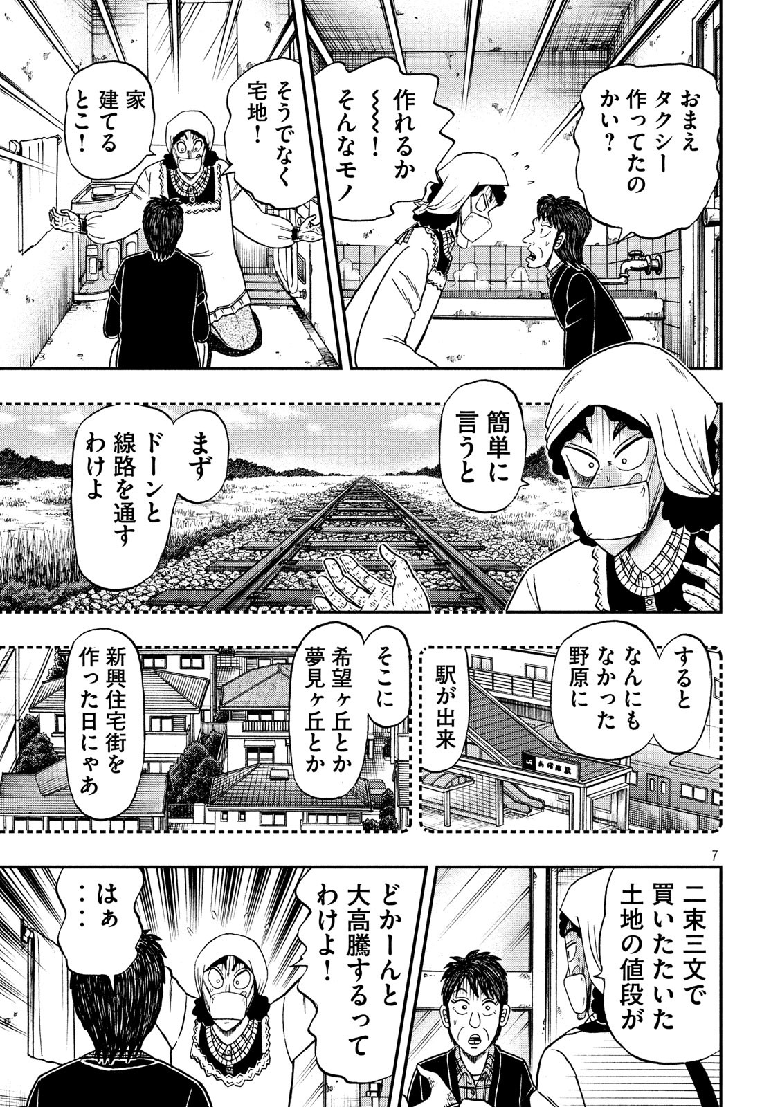 賭博堕天録カイジ ワン・ポーカー編 第302話 - Page 7