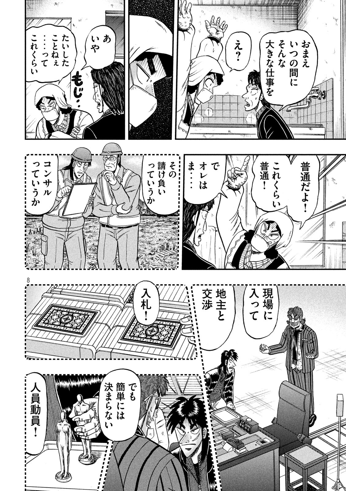 賭博堕天録カイジ ワン・ポーカー編 第302話 - Page 8