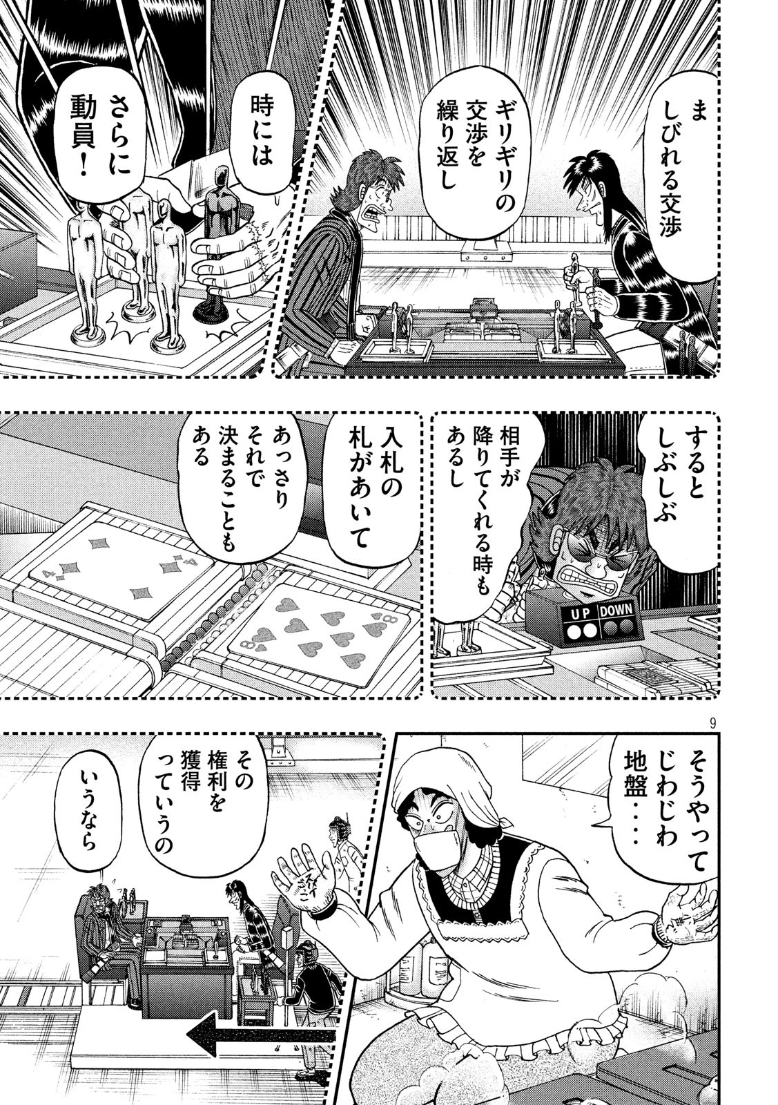 賭博堕天録カイジ ワン・ポーカー編 第302話 - Page 9